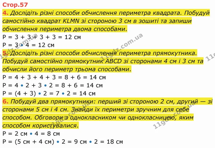 4. Дослідіть різні способи обчислення периметра квадрата. Побудуй самостійно квадрат KLMN зі стороною 3 см в зошиті та запиши — ГДЗ Математика 3 клас Логачевська 1-2 ч.
