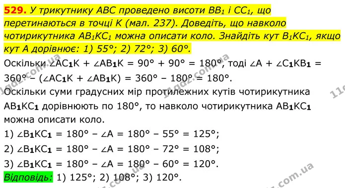 529. У трикутнику ABC проведено висоти BB1 і CC1, що — ГДЗ Геометрія 8 клас Бурда