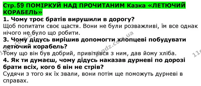Стор. 59 — 1-4 — ГДЗ Українська література 5 клас Коваленко 2018 — ГДЗ Українська література 5 клас Коваленко 2018