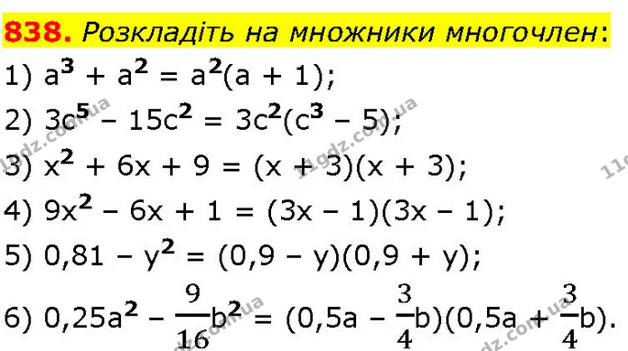 838. Розкладіть на множники многочлен: — ГДЗ Алгебра 7 клас Істер 2024