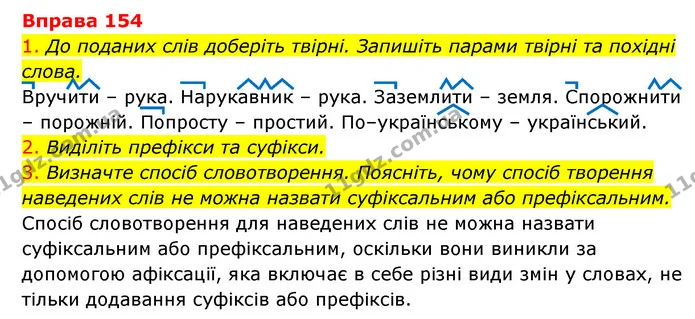 154 — ГДЗ Українська мова 6 клас Літвінова