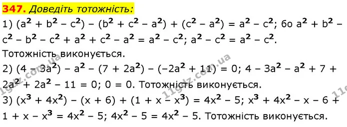 347. Доведіть тотожність: — Алгебра 7 клас Мерзляк 2024