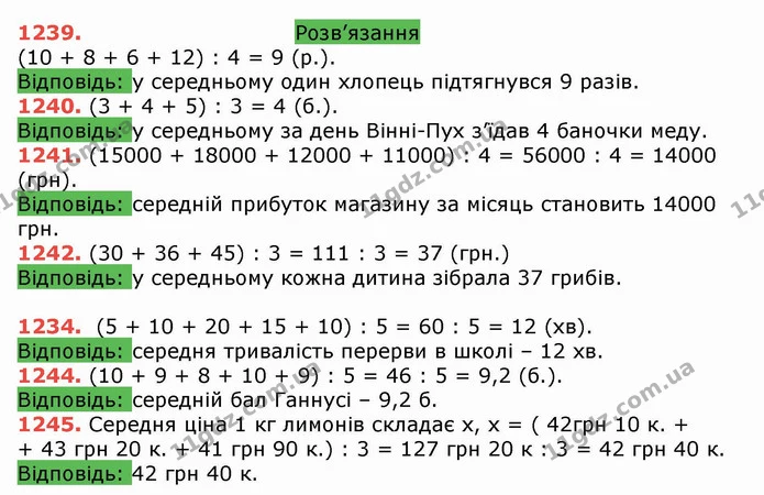 ГДЗ Математика 5 клас Тарасенкова — ГДЗ Математика 5 клас Тарасенкова