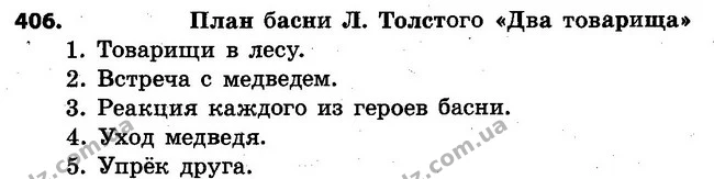 406 — ГДЗ Русский язык 4 класс Самонова, Стативка 2015