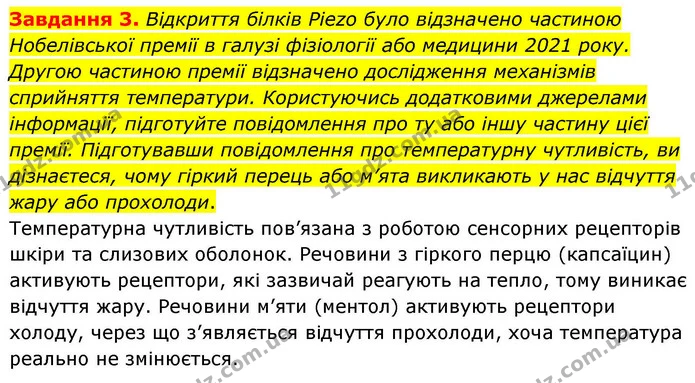Стор. 82 — 3 — ГДЗ робочий зошит Біологія 8 клас Андерсон — ГДЗ робочий зошит Біологія 8 клас Андерсон