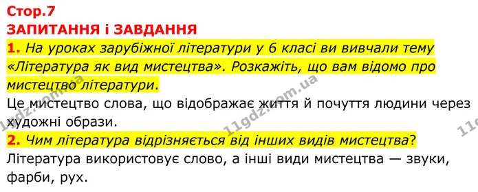 1. На уроках зарубіжної літератури у 6 класі ви вивчали тему «Література як вид мистецтва». Розкажіть, що вам відомо про мистецтво — ГДЗ Зарубіжна література 8 клас Міляновська