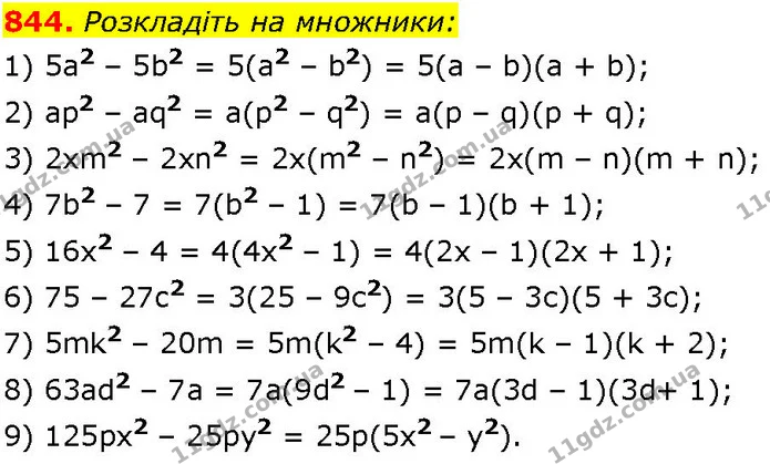 844. Розкладіть на множники: — ГДЗ Алгебра 7 клас Істер 2024
