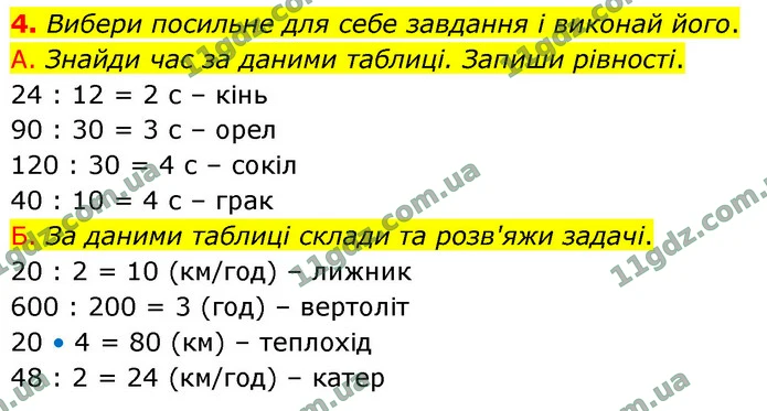 4. Вибери посильне для себе завдання і виконай його. — ГДЗ Математика 4 клас Логачевська 1-2 ч. 2021
