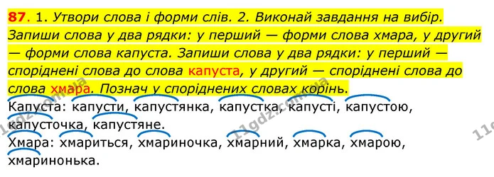 87. 1. Утвори слова і форми слів. 2. Виконай завдання на вибір. Запиши слова у два рядки: у перший — форми слова хмара, у другий — — ГДЗ Українська мова та читання 3 клас Кравцова (1 частина)