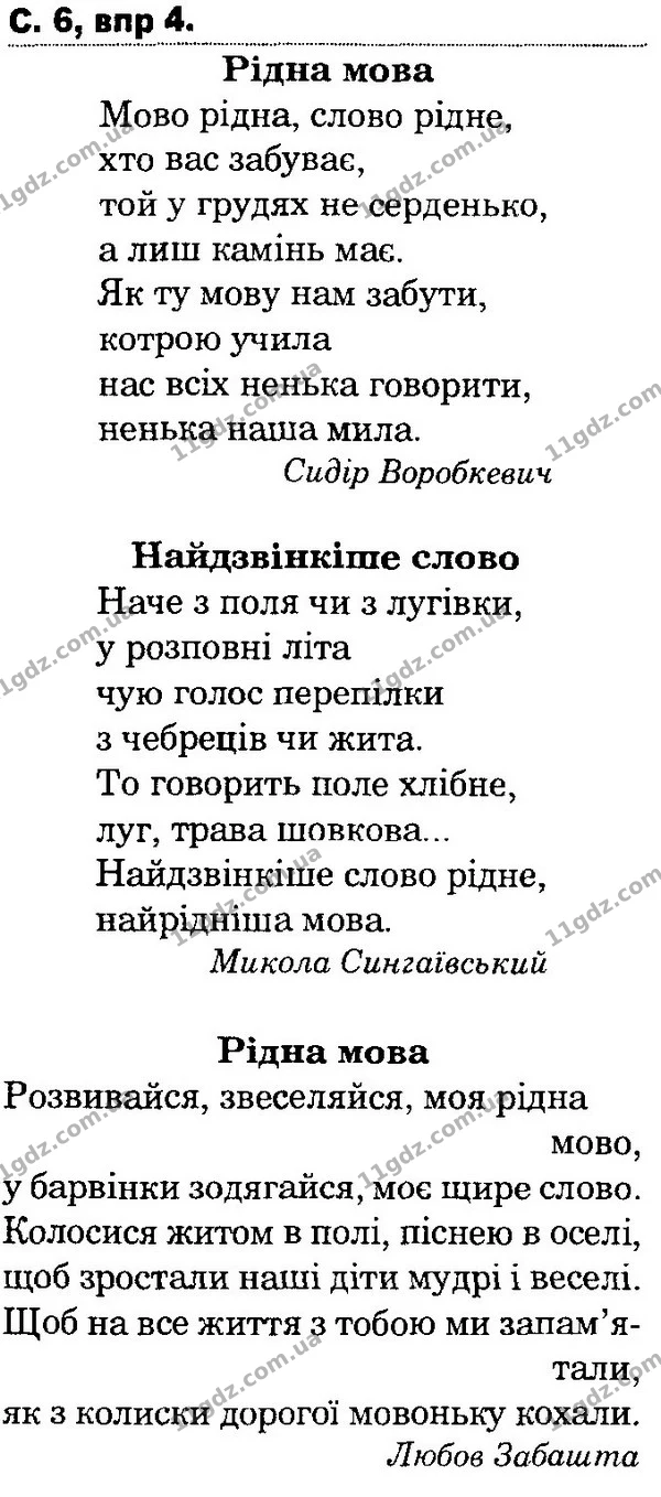 4 — ГДЗ Українська мова та читання 4 клас Захарійчук 2015
