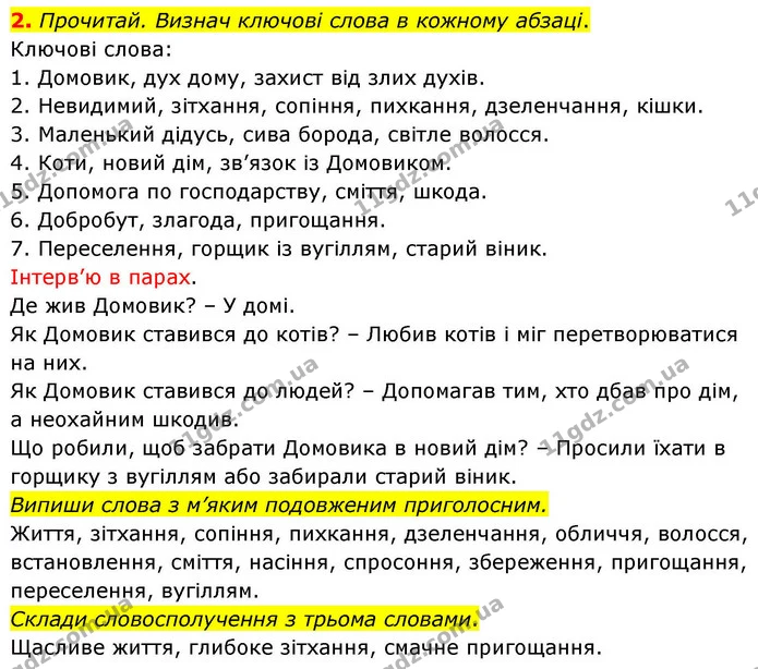2. Прочитай. Визнач ключові слова в кожному абзаці. — ГДЗ Українська мова та читання 4 клас Большакова
