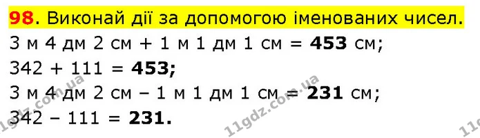 98. Виконай дії за допомогою іменованих чисел. — ГДЗ Математика 3 клас Будна 1-2 ч.