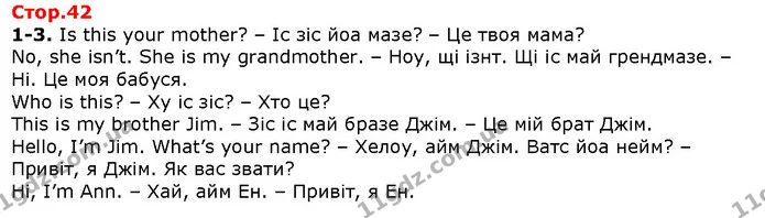 1-3. Is this your mother? – Іс зіс йоа мазе? – Це твоя мама? — Решебник English 1 клас Карпюк 2018