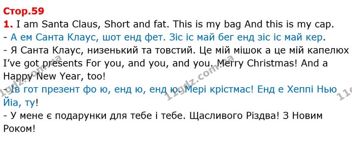 1. I am Santa Claus, Short and fat. This is my bag And this is my cap. — ГДЗ Англійська мова 2 клас Карпюк 2019