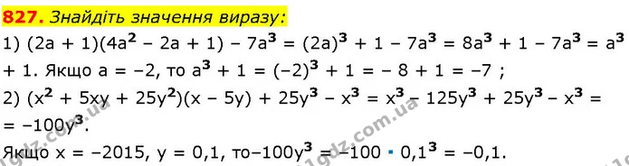 827. Знайдіть значення виразу: — ГДЗ Алгебра 7 клас Істер 2024
