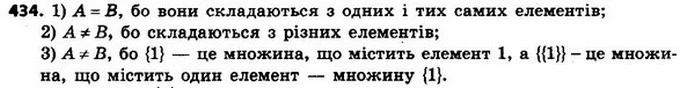 434. Чи рівні множини A і B, якщо: — ГДЗ Алгебра 8 клас Мерзляк, Полонський 2021