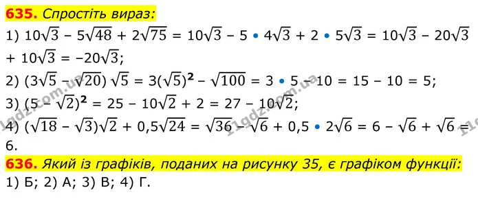 635. Спростіть вираз: — ГДЗ Алгебра 8 клас Мерзляк