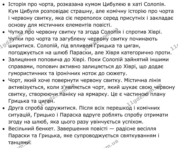 Стор. 136 — Стр.136 (10.2) — ГДЗ Українська література 8 клас Авраменко — ГДЗ Українська література 8 клас Авраменко
