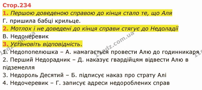 1. Першою доведеною справою до кінця стало те, що Аля — ГДЗ Українська література 5 клас Авраменко 2022