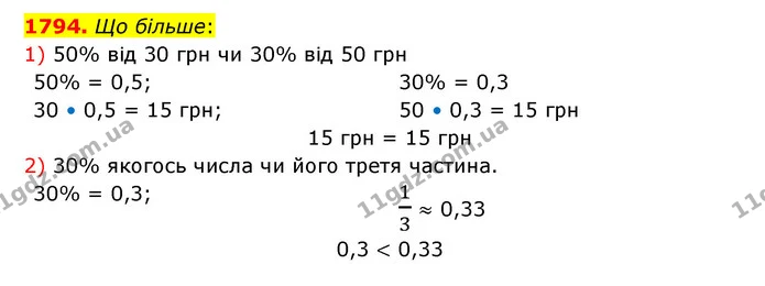 1794. Що більше: — ГДЗ Математика 5 клас Бевз