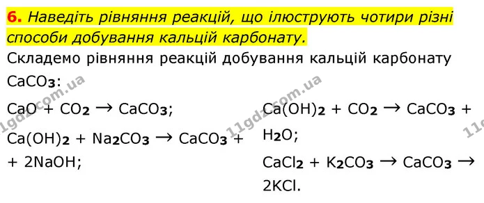§40 Впр.6 — ГДЗ Хімія 8 клас Григорович 2021 — ГДЗ Хімія 8 клас Григорович 2021
