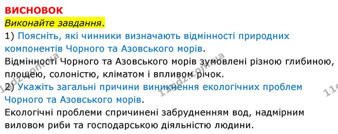 Пр.18 (3) — ГДЗ Зошит практичні Географія 8 клас Довгань — ГДЗ Зошит практичні Географія 8 клас Довгань