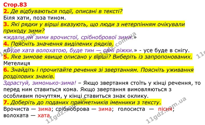 Стор. 83 — 1-7 — ГДЗ Українська мова та читання 3 клас Богданець-Білоскаленко — ГДЗ Українська мова та читання 3 клас Богданець-Білоскаленко