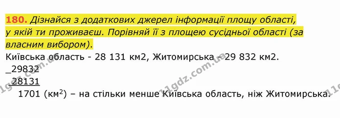 180. Дізнайся з додаткових джерел інформації площу області, — ГДЗ Математика 4 клас Заїка