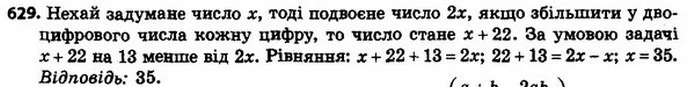 629. Учениця задумала двоцифрове число. Якщо кожну цифру — ГДЗ Алгебра 8 клас Мерзляк, Полонський 2021