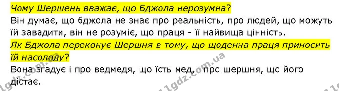 Стор. 41 — 2 — ГДЗ Українська література 6 клас Яценко — ГДЗ Українська література 6 клас Яценко