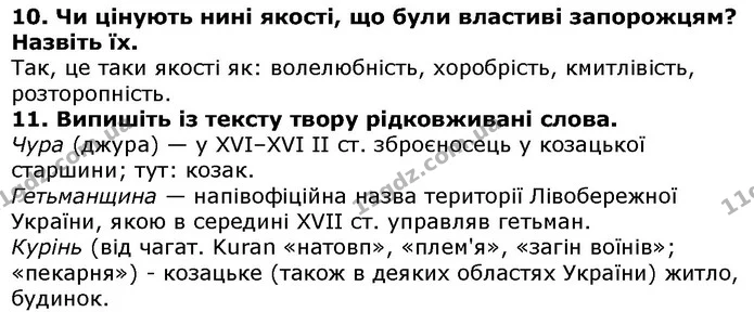 Стор. 20 — 10-11 — ГДЗ Українська література 5 клас Авраменко 2018 — ГДЗ Українська література 5 клас Авраменко 2018