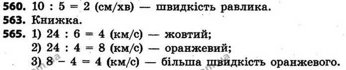 560. 1) Розв’язання подано в підручнику, — ГДЗ Математика 4 клас Будна, Беденко