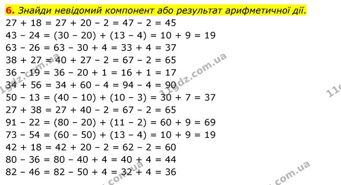 6. Знайди невідомий компонент або результат арифметичної дії. — ГДЗ Математика 3 клас Скворцова 1-2 ч.