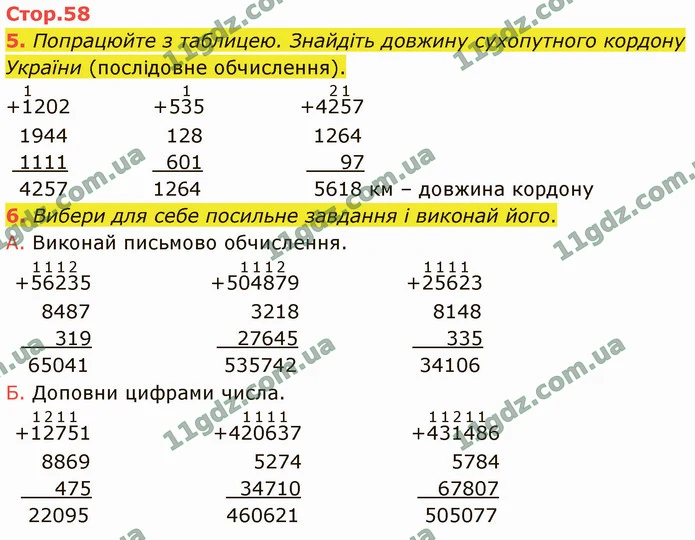 5. Попрацюйте з таблицею. Знайдіть довжину сухопутного кордону України (послідовне обчислення). — ГДЗ Математика 4 клас Логачевська 1-2 ч. 2021