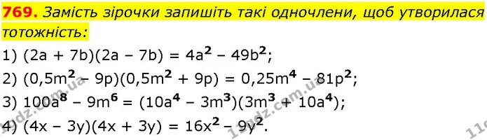 769. Замість зірочки запишіть такі одночлени, щоб утворилася — ГДЗ Алгебра 7 клас Істер 2024