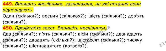449. Випишіть числівники, зазначаючи, на які питання вони відповідають. — ГДЗ Відповіді Українська мова 6 клас Єрмоленко