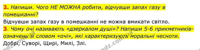 Стор. 13 — 2-3 — ГДЗ Робочий зошит Я досліджую світ 4 клас Грущинська — ГДЗ Робочий зошит Я досліджую світ 4 клас Грущинська
