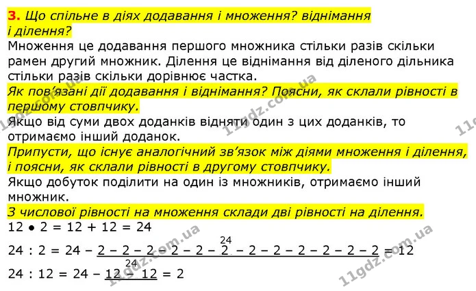 3. Що спільне в діях додавання і множення? віднімання — ГДЗ Математика 2 клас Скворцова
