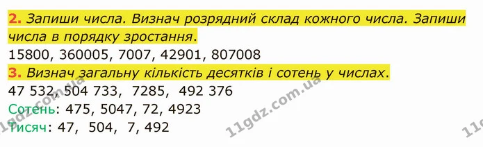 2. Запиши числа. Визнач розрядний склад кожного числа. Запиши числа в порядку зростання. — ГДЗ Математика 4 клас Скворцова