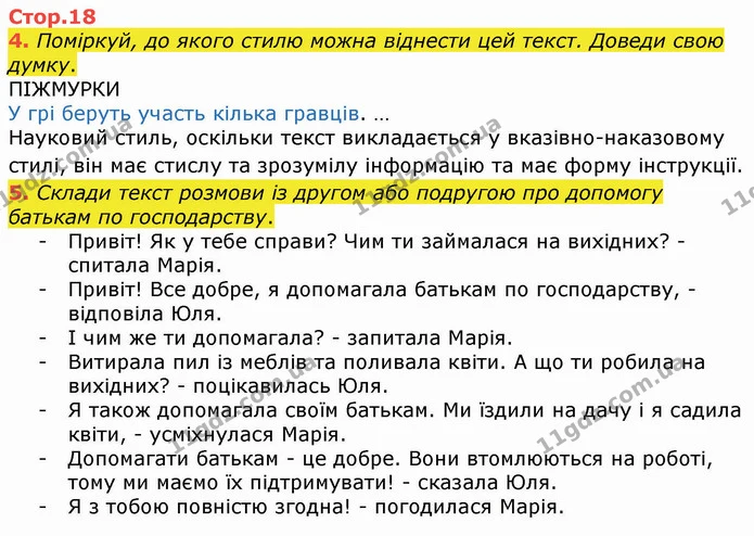 4. Поміркуй, до якого стилю можна віднести цей текст. Доведи свою думку. — ГДЗ Українська мова 4 клас Вашуленко 2021 (1 частина)
