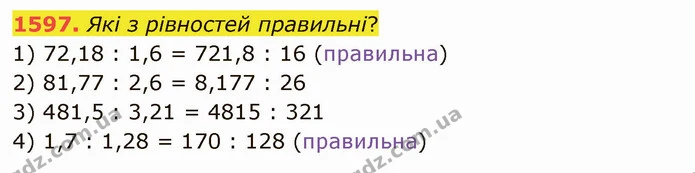 1597. Які з рівностей правильні? — ГДЗ Математика 5 клас Істер 2022