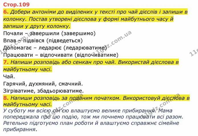 6. Добери антоніми до виділених у тексті про чай дієслів і запиши в колонку. Постав утворені дієслова у формі майбутнього часу й запиши — ГДЗ Українська мова та читання 4 клас Пономарьова