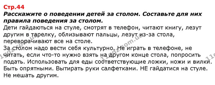 Расскажите о поведении детей за столом. Составьте для них правила поведения за столом. — ГДЗ Я исследую мир 1 класс Гильберг