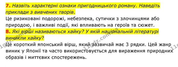 Стор. 243 — 7-8 — ГДЗ Зарубіжна література 6 клас Волощук — ГДЗ Зарубіжна література 6 клас Волощук