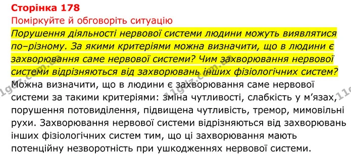 Стор. 178 — 1 — ГДЗ Біологія 8 клас Тагліна — ГДЗ Біологія 8 клас Тагліна