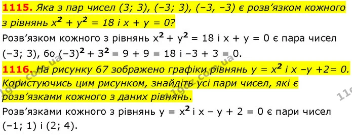 1115. Яка з пар чисел (3; 3), (–3; 3), (–3, –3) є розв’язком кожного — Алгебра 7 клас Мерзляк 2024