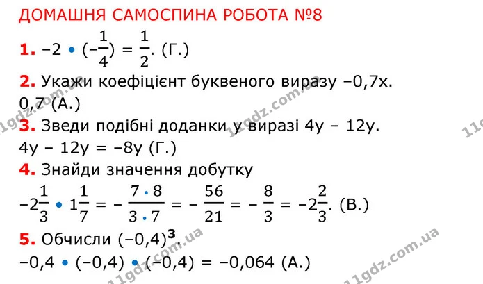 №8 (1-5) — ГДЗ Математика 6 клас Істер 2023 1-2 ч.
