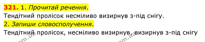 321. 1. Прочитай речення. — ГДЗ Українська мова та читання 3 клас Кравцова (1 частина)