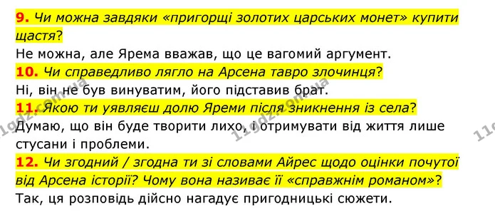 9. Чи можна завдяки «пригорщі золотих царських монет» купити щастя? — ГДЗ Українська література 6 клас Коваленко 2023