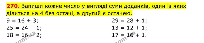 270. Запиши кожне число у вигляді суми доданків, один із яких ділиться на 4 без остачі, а другий є остачею. — ГДЗ Математика 3 клас Будна 1-2 ч.